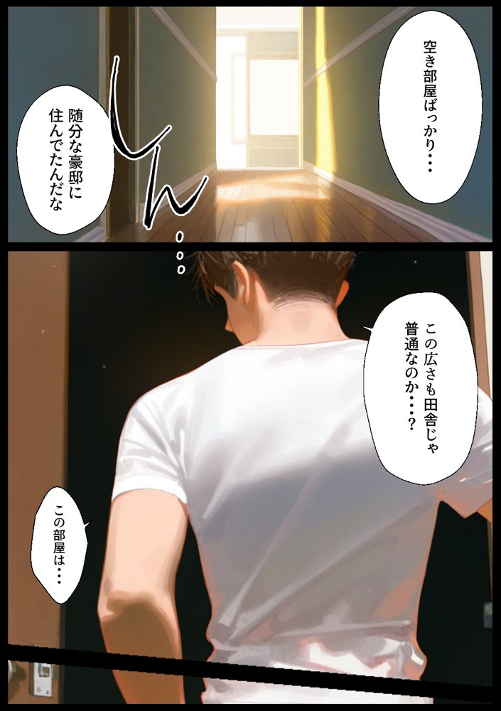 嫁の実家で義妹とヤりまくり一週間 エロ同人誌画像 005