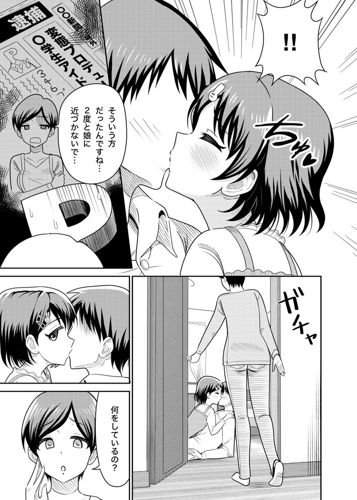 佐々木家のHなたいけつ！！ エロ同人誌画像 005