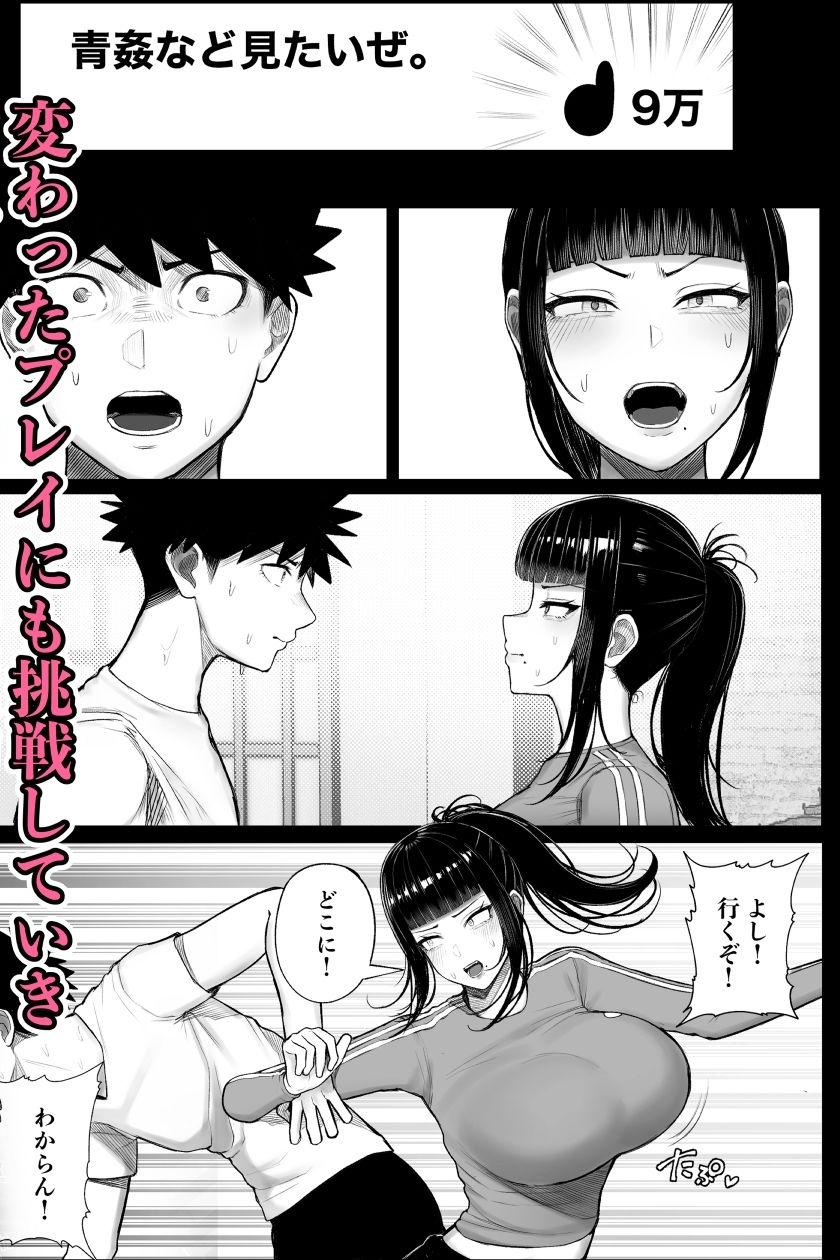 バカ彼女がハメ撮りハマってバカセックスを投稿する話 画像5