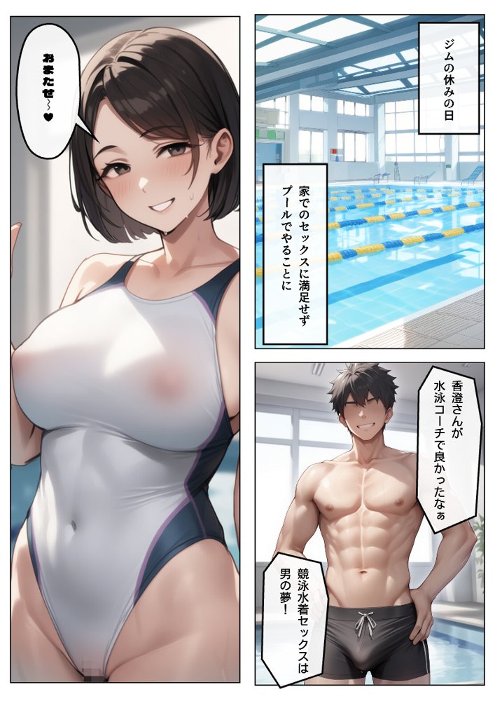 ママ活アプリでワンナイトした競泳水着お姉さんが義母に！？親父に隠れてセックスしまくり！:本編57P＋おまけ162枚 エロ同人誌画像 005