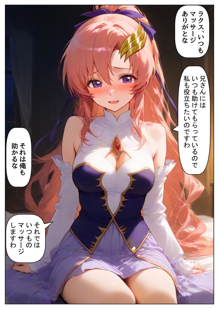俺は大好きなラクス・クライ●のお兄ちゃんになる《セリフ有りCG版》〜《お兄ちゃんに転生》〜 エロ同人誌画像 005
