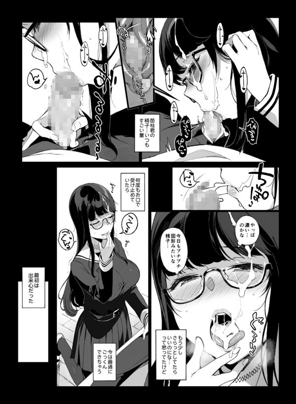先輩が僕にシてるコト エロ同人誌画像 006