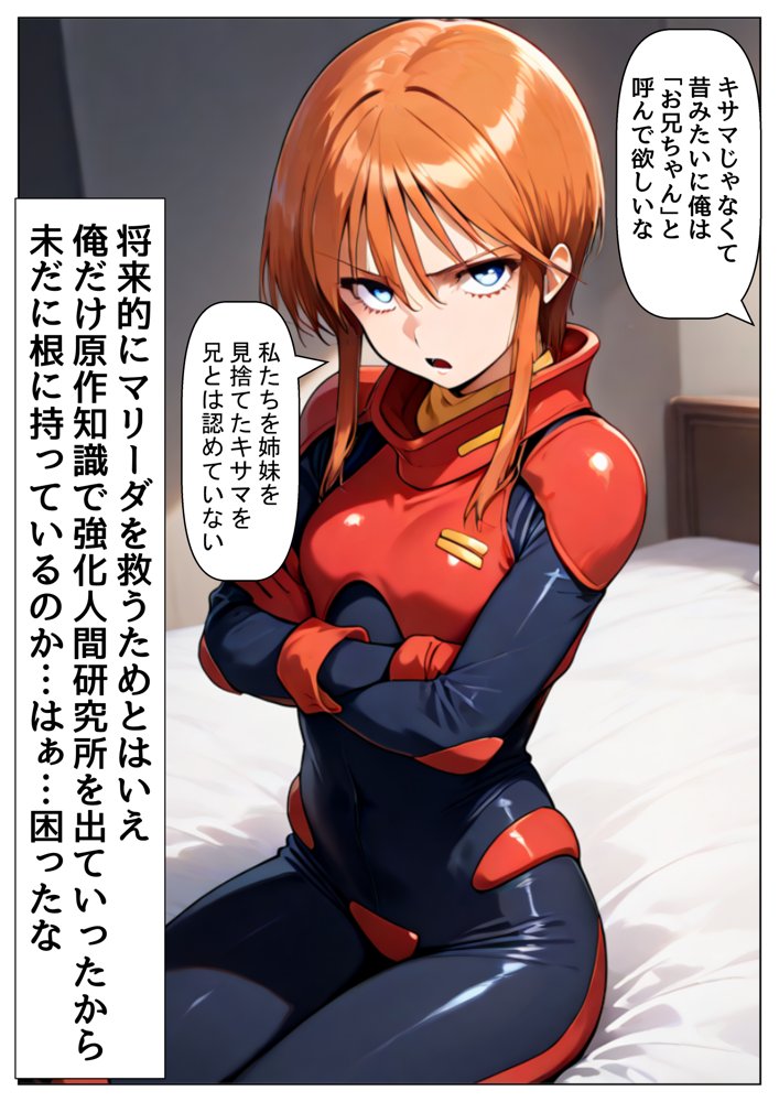 俺は大好きなマリーダのお兄ちゃんになる《セリフ有りCG版》〜《お兄ちゃんに転生》〜 エロ同人誌画像 005