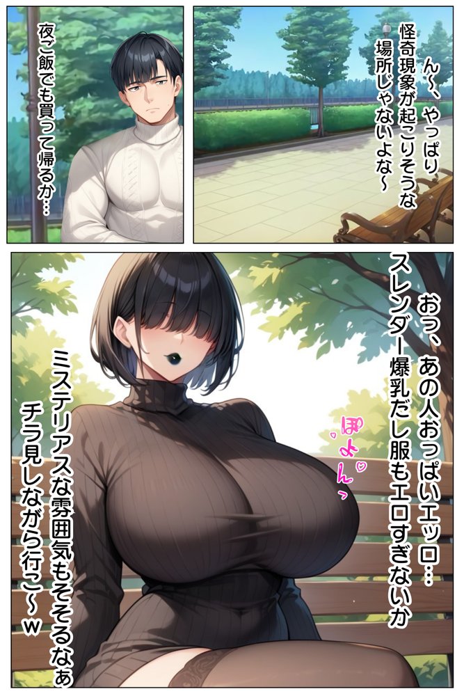 奇妙な噂の正体はデカパイ目隠れビッチだった 〜特濃生交尾で童貞喪失した話〜 エロ同人誌画像 005