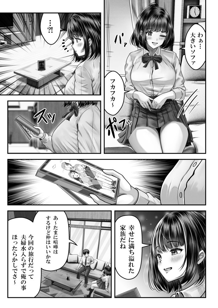 その年の離れた黒髪姉妹とお〇こする話 エロ同人誌画像 006