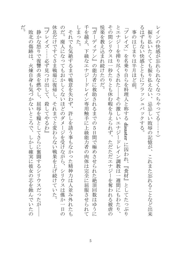 UnDefeated Sirius エロ同人誌画像 006