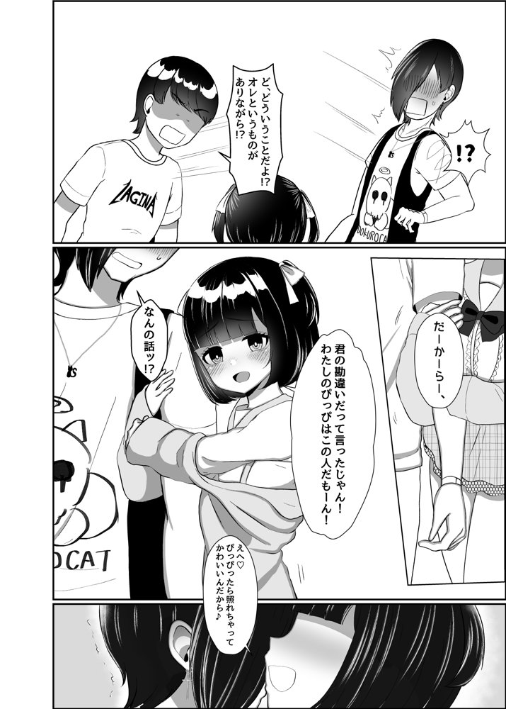彼女持ちの俺がたぬき顔巨乳後輩の誘惑に負けて汗だく浮気セックスしちゃう話 エロ同人誌画像 005