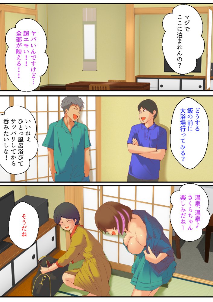 仕組まれ旅行〜ハメられた私〜 エロ同人誌画像 006