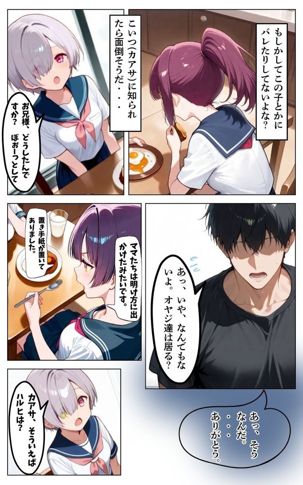 ある日とつぜん三姉妹の兄になって、つぎの日からセックス漬けのヤリチンに転生しました VOL.2 エロ同人誌画像 005