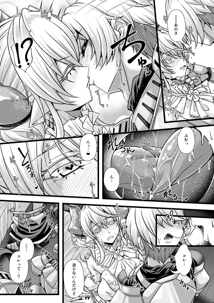淫欲の城のラビュリンス エロ同人誌画像 006