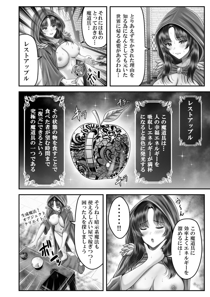 逆転生！堕ちた黒髪賢者の催〇魔法でお〇こする話 〜人妻の両穴は極上の穴〜 エロ同人誌画像 005