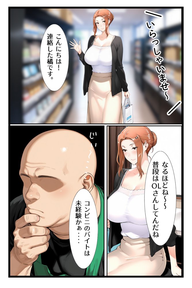 ストーカー日記 バイト先の店長に狙われた橘家 京香編 エロ同人誌画像 024