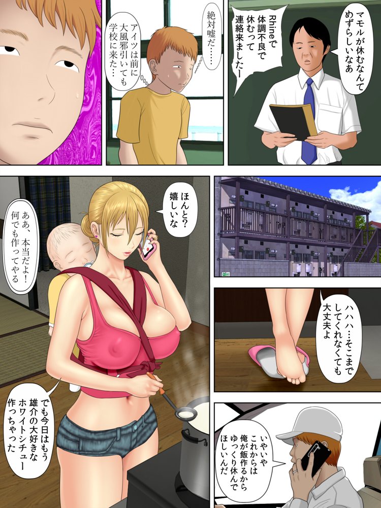 万引きママと店長の息子2 エロ同人誌画像 005