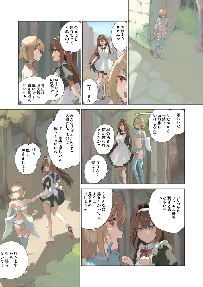 天使なオトコの娘の堕天黙示録 エロ同人誌画像 026
