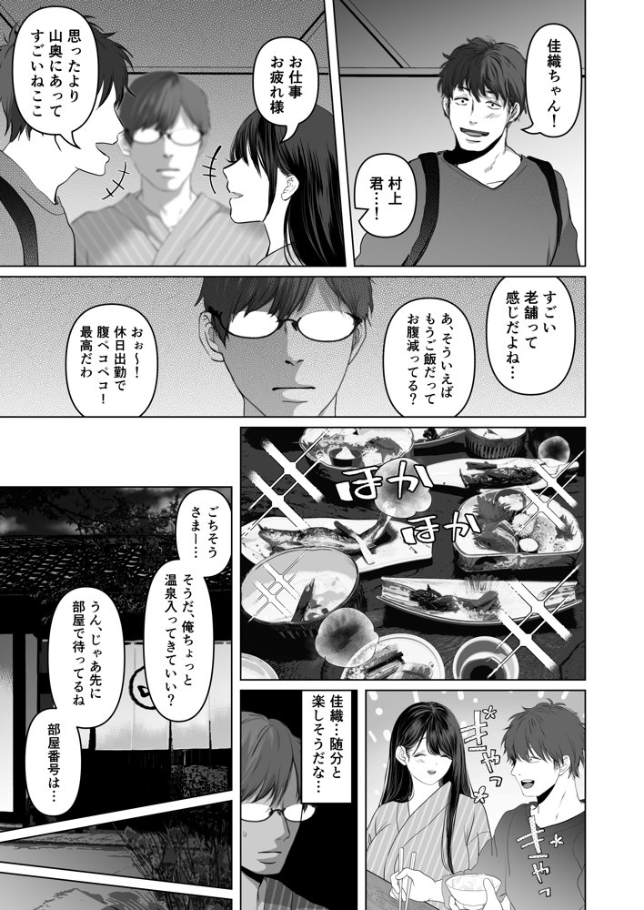 あなたが望むなら5〜恥辱のアナル開発温泉旅行〜 エロ同人誌画像 027