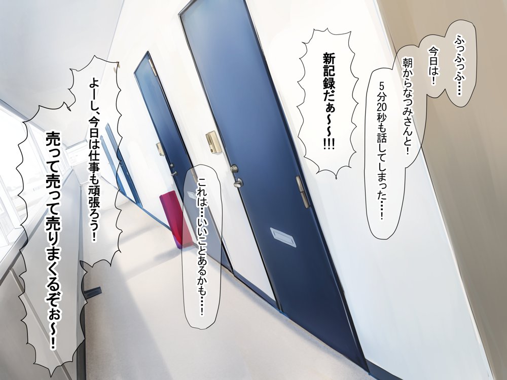 憧れのお隣さん「なつみ」とのラブラブえちえちな同棲生活 エロ同人誌画像 053