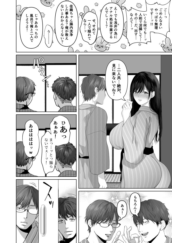 あなたが望むなら5〜恥辱のアナル開発温泉旅行〜 エロ同人誌画像 030