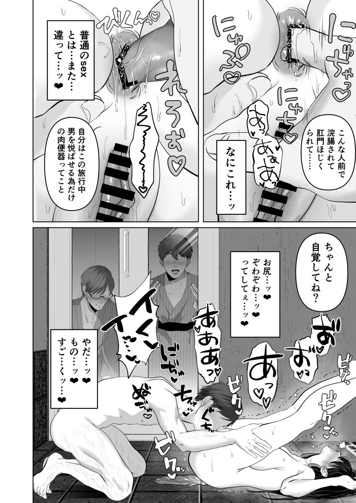 あなたが望むなら5〜恥辱のアナル開発温泉旅行〜 エロ同人誌画像 034