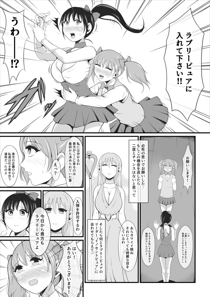 純愛戦姫ラブリーピュア エロ同人誌画像 006