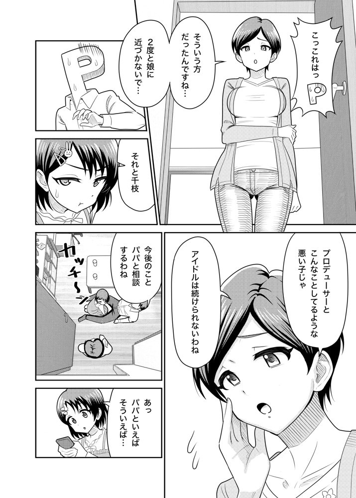 佐々木家のHなたいけつ！！ エロ同人誌画像 006