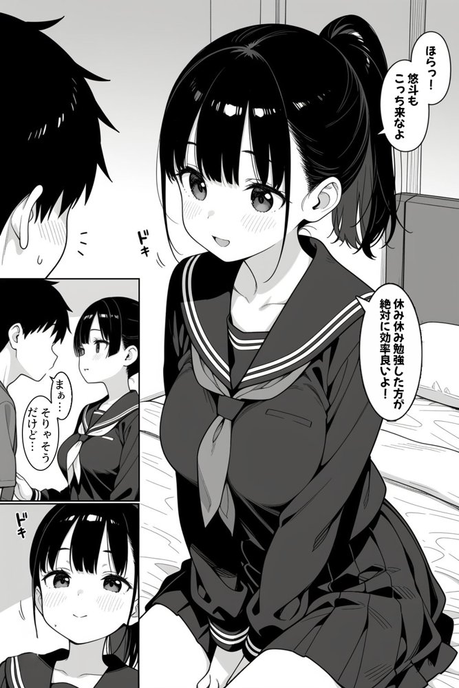 幼馴染とドキドキえっち始めました。 エロ同人誌画像 006