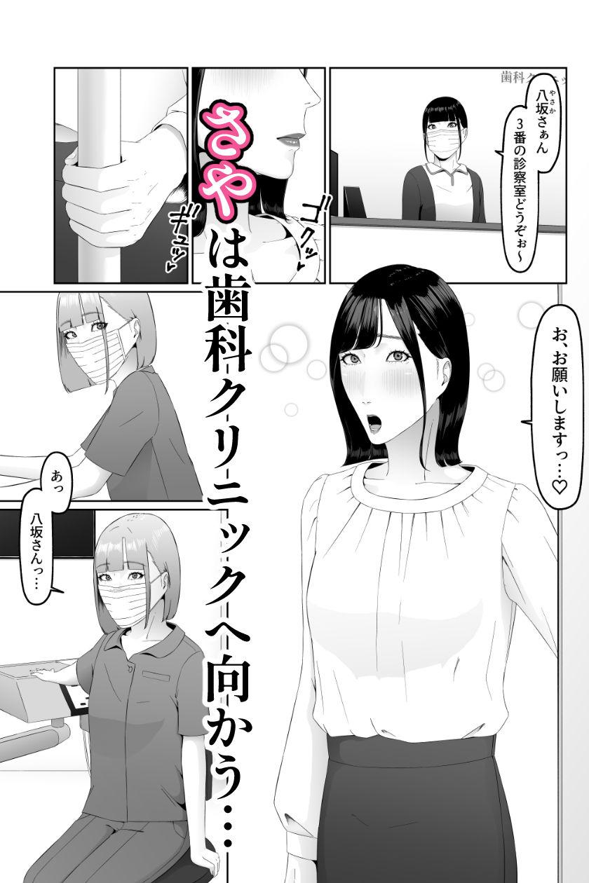 レズビアン歯科医の診察室で 2 〜レズ歯科医のクリ責めでイキ潮吹かされちゃうアラサー女子〜|夏目 梅 このエロ漫画(同人誌)の無料サンプル画像