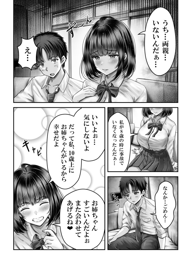 その年の離れた黒髪姉妹とお〇こする話 エロ同人誌画像 007