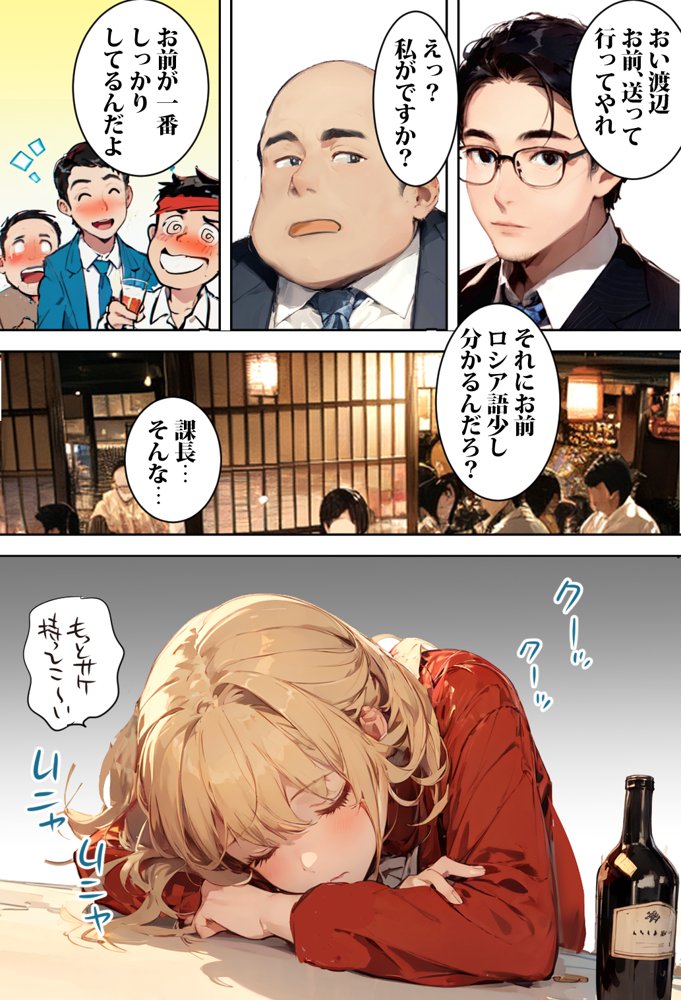 ロシアからやって来た上司ナーニャさんを孕ませてしまった話 エロ同人誌画像 006