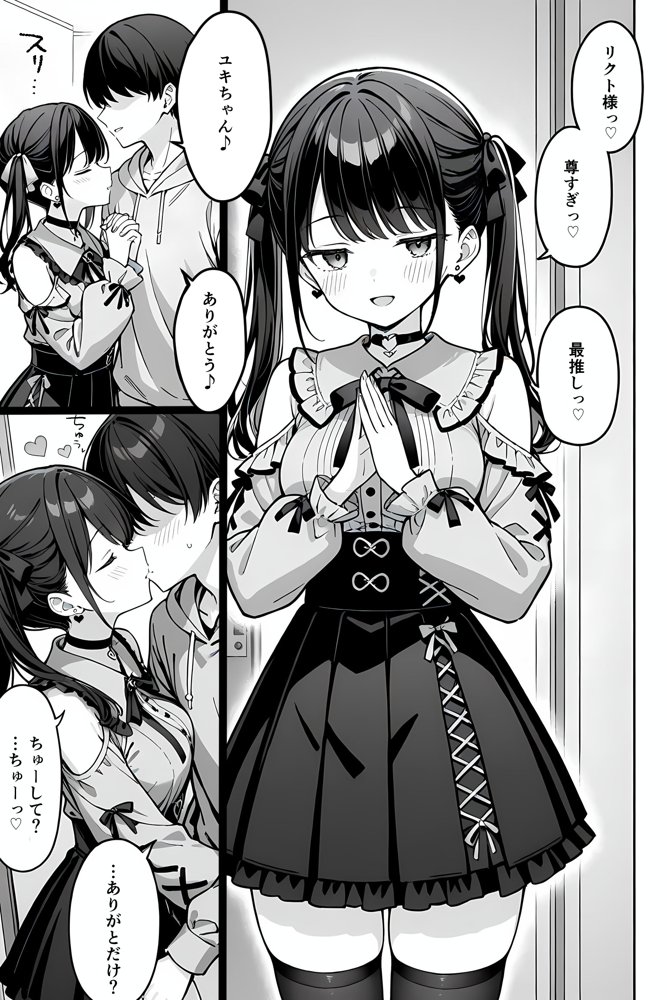 推しの精液、リア凸ヤンデレリスナーの子宮直撃 エロ同人誌画像 006