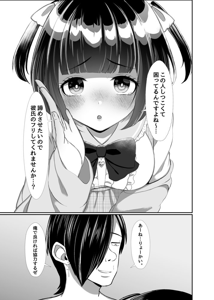 彼女持ちの俺がたぬき顔巨乳後輩の誘惑に負けて汗だく浮気セックスしちゃう話 エロ同人誌画像 006