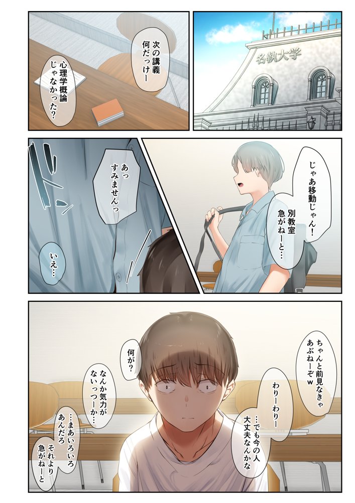 男友達のような俺の幼馴染が、ヤリチンによってメスにさせられる話。3 エロ同人誌画像 006