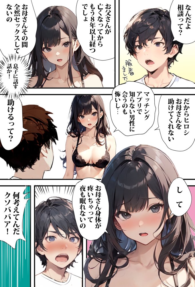 8年間レスだった母さんがとうとう俺に目を付けた エロ同人誌画像 005