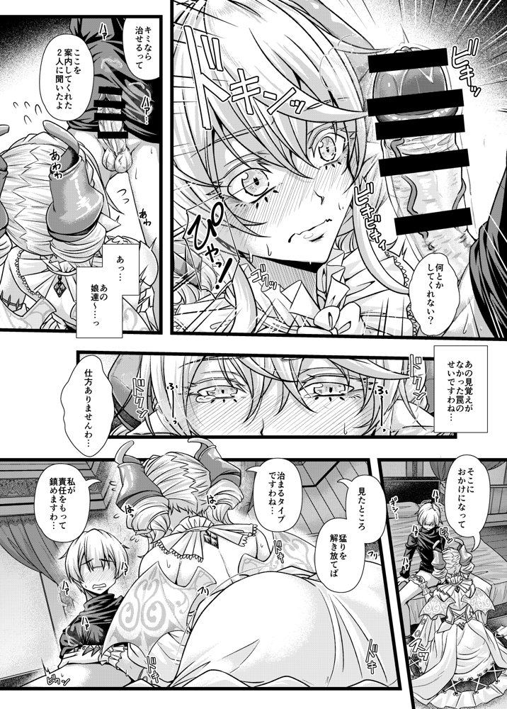 淫欲の城のラビュリンス エロ同人誌画像 007