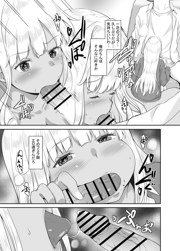 続々田舎の黒ギャルJkと結婚しました エロ同人誌画像 006