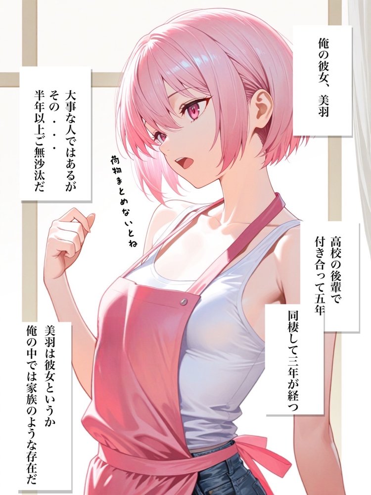 兄貴の嫁とセックスしただけなのに俺の彼女を兄貴に奪われました。 エロ同人誌画像 029