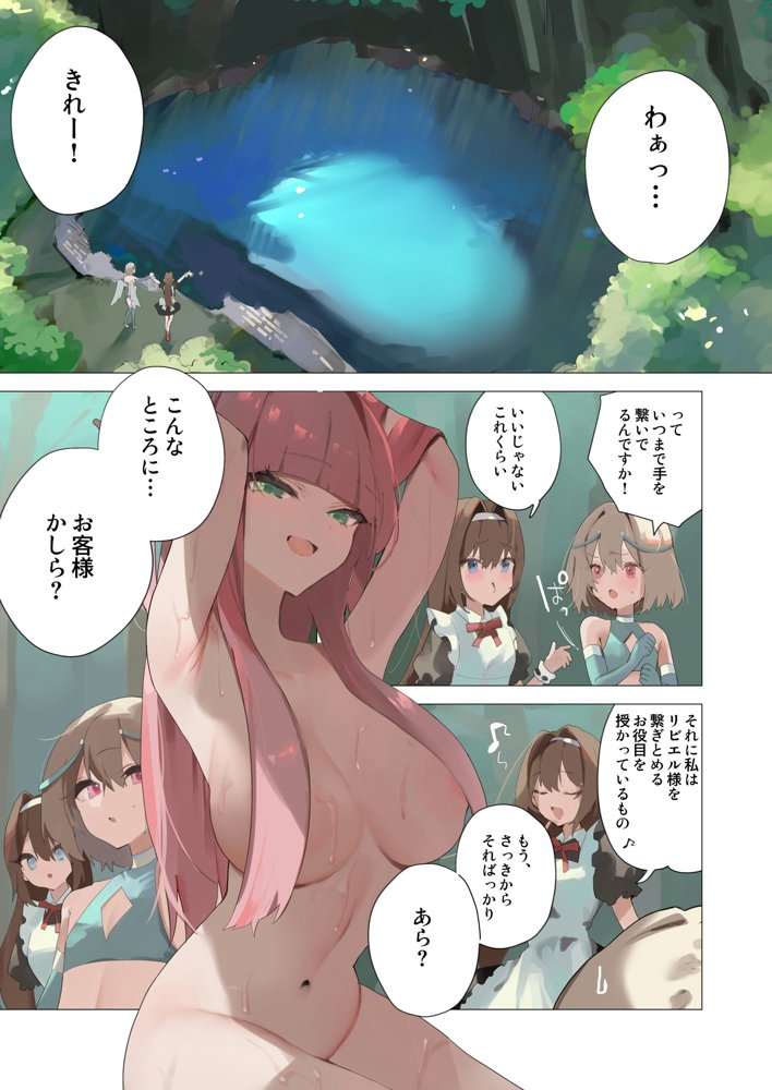 天使なオトコの娘の堕天黙示録 エロ同人誌画像 027