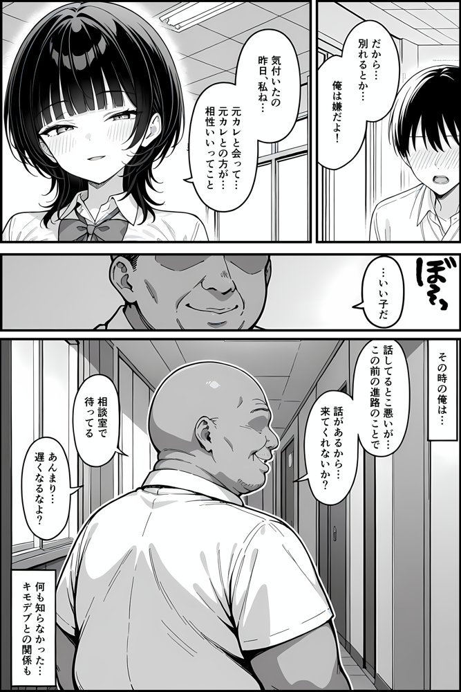 俺の彼女がキモデブ教師に子宮初恋奪われた エロ同人誌画像 013