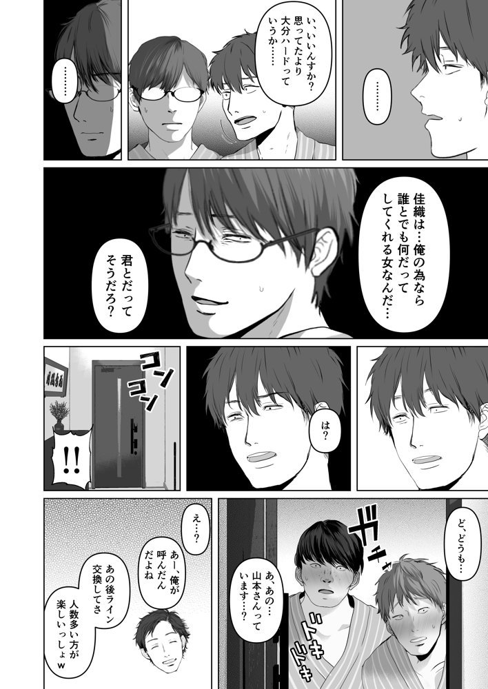 あなたが望むなら5〜恥辱のアナル開発温泉旅行〜 エロ同人誌画像 036