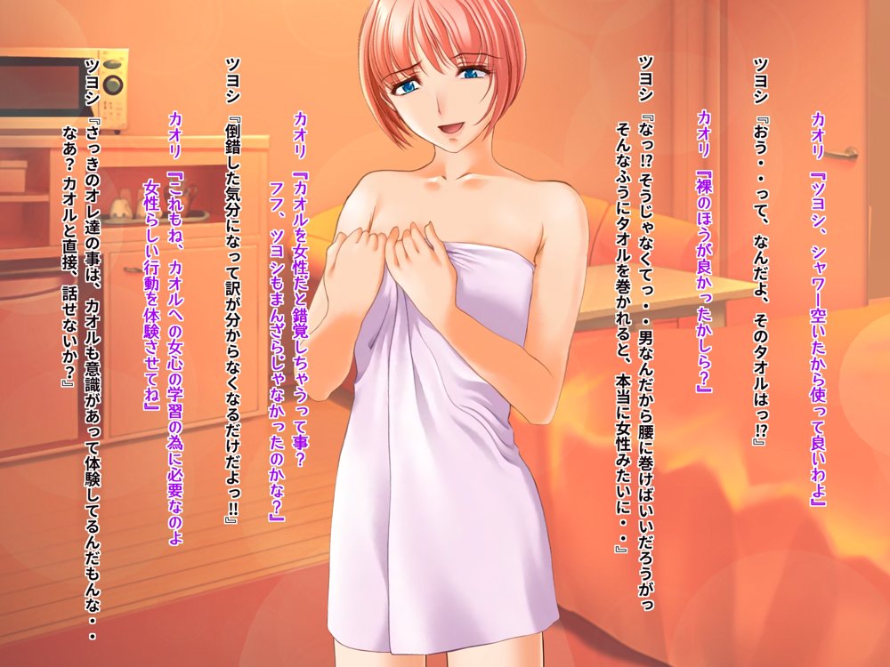 女心アプリ 〜オンナ心を学ぶはずが、男の娘にされてニューハーフにされて性転換までされたら心もオンナになっちゃった！？ エロ同人誌画像 062