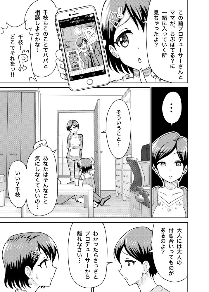 佐々木家のHなたいけつ！！ エロ同人誌画像 007