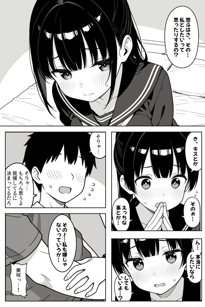幼馴染とドキドキえっち始めました。 エロ同人誌画像 007