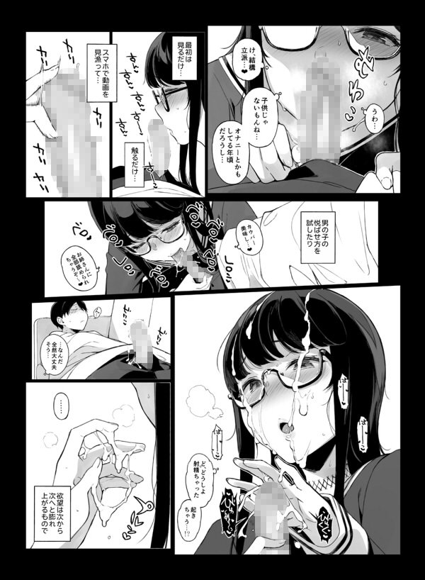 先輩が僕にシてるコト エロ同人誌画像 008
