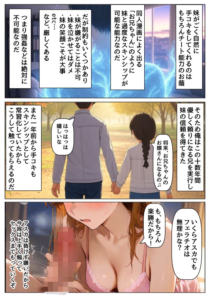 俺は大好きなアス●のお兄ちゃんになる《セリフ有りCG版》〜《お兄ちゃんに転生》〜 エロ同人誌画像 007
