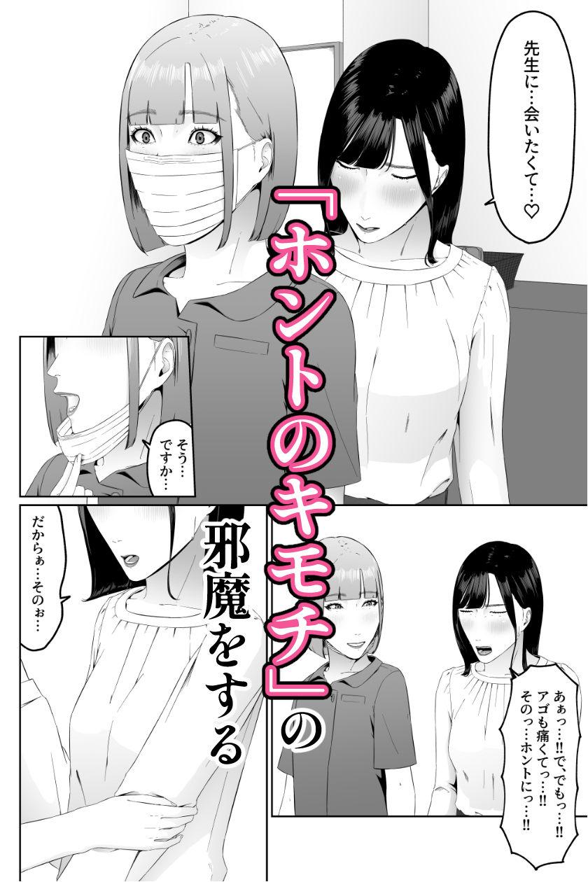 レズビアン歯科医の診察室で 2 〜レズ歯科医のクリ責めでイキ潮吹かされちゃうアラサー女子〜|夏目 梅 このエロ漫画(同人誌)の無料サンプル画像
