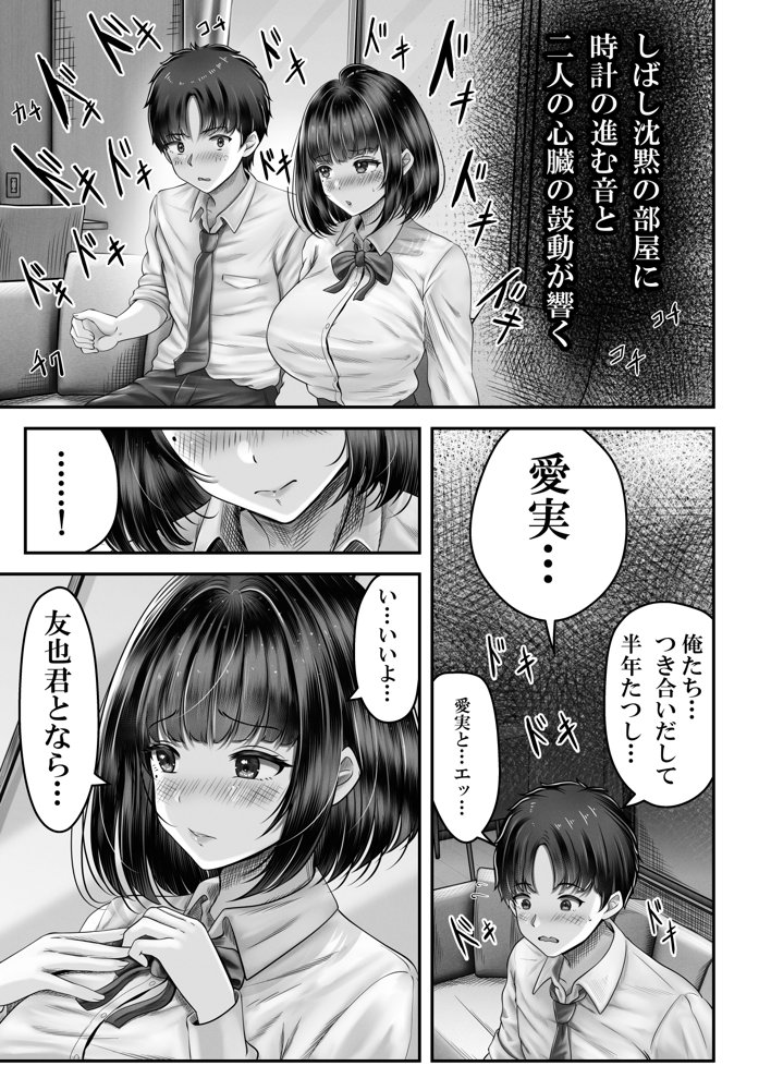 その年の離れた黒髪姉妹とお〇こする話 エロ同人誌画像 008