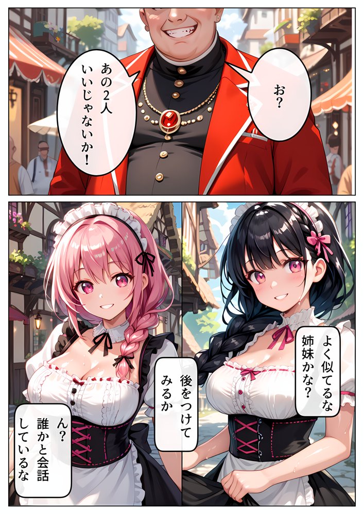 狙われた姉妹-奪われた未来- エロ同人誌画像 007