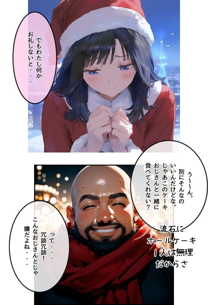 おじサンタ〜聖夜の全力射精〜 エロ同人誌画像 007