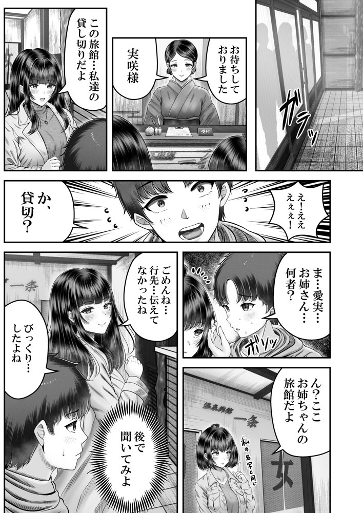 その年の離れた黒髪姉妹とお〇こする話2〜温泉旅行編〜 エロ同人誌画像 008