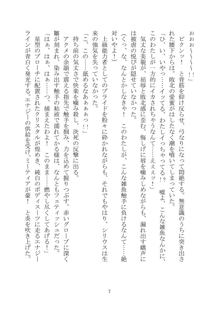 UnDefeated Sirius エロ同人誌画像 008