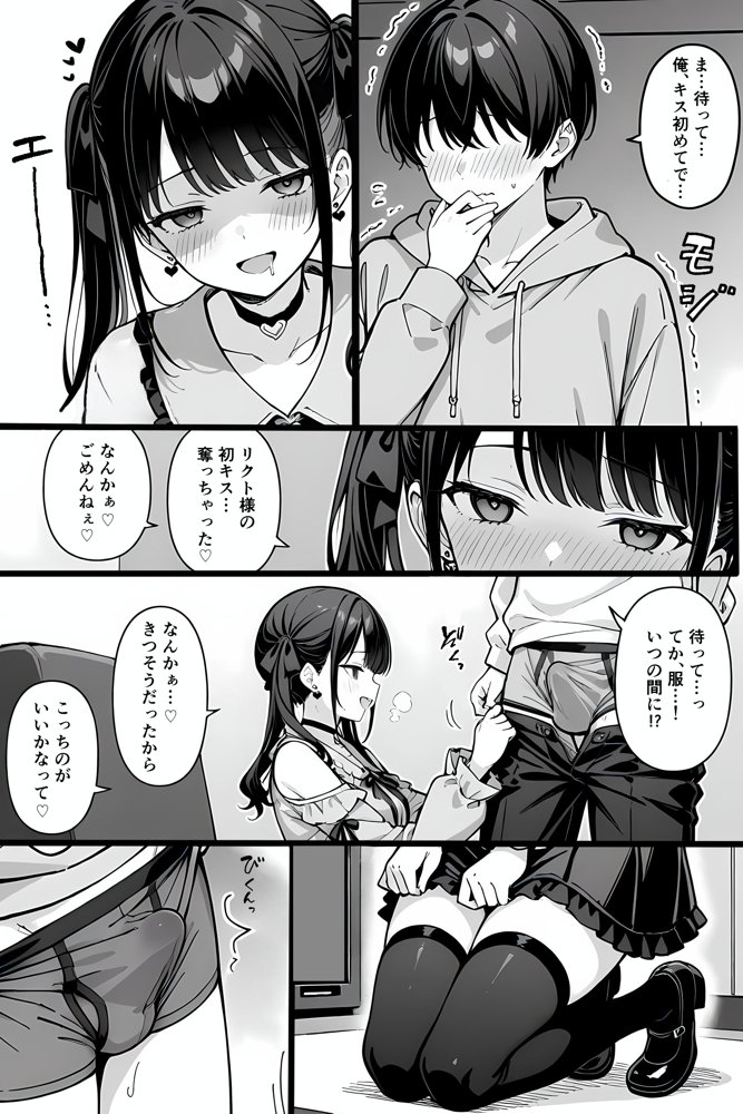 推しの精液、リア凸ヤンデレリスナーの子宮直撃 エロ同人誌画像 007
